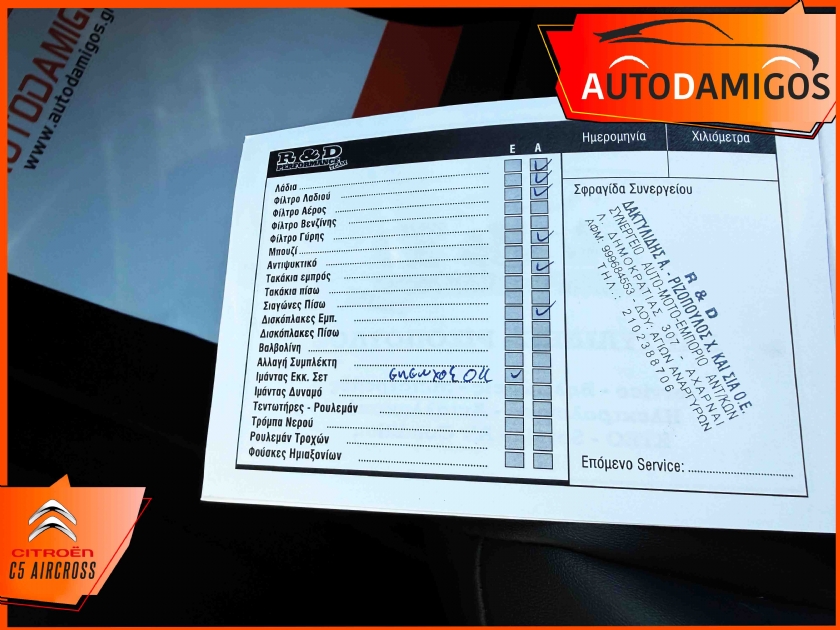 AutoDamigos - Citroen C5 Aircross 1.2 CSeries 130PS 12/20 NAVI -CLIMA-CAMERA ΠΛΟΥΣΙΟ
